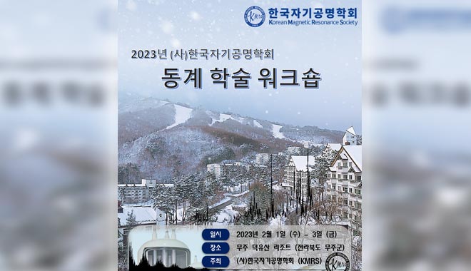 CIQTEK à l'atelier d'hiver de la Société coréenne de résonance magnétique 2023, Corée du Sud